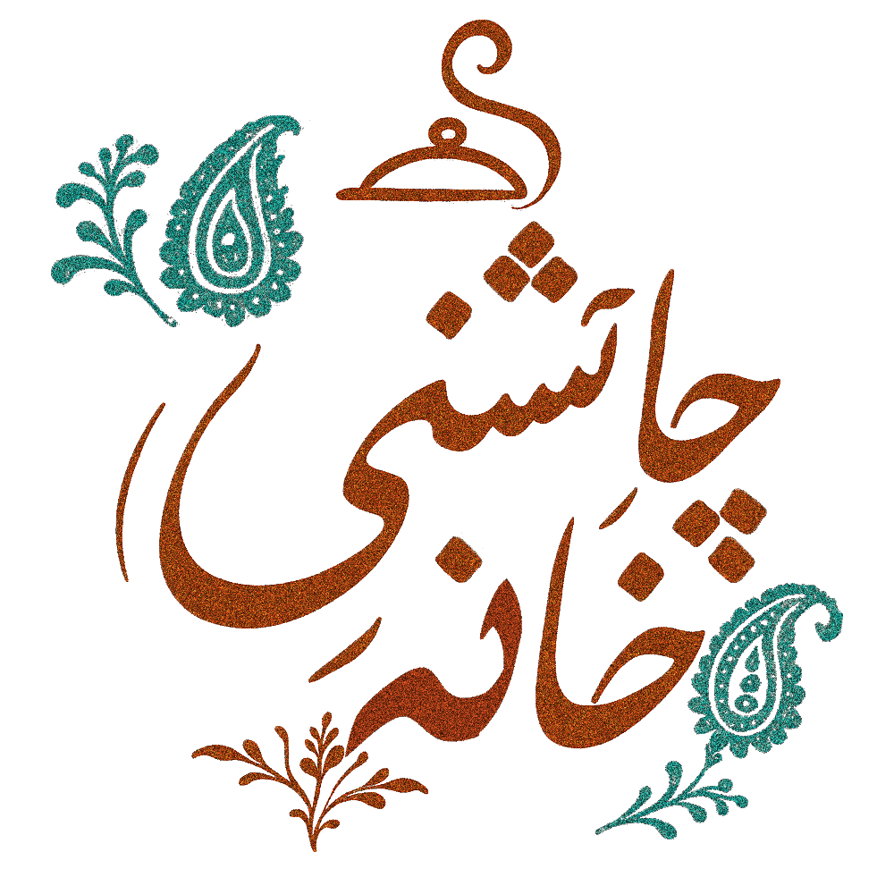 چاشنی خانه